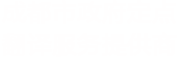 上海英語翻譯